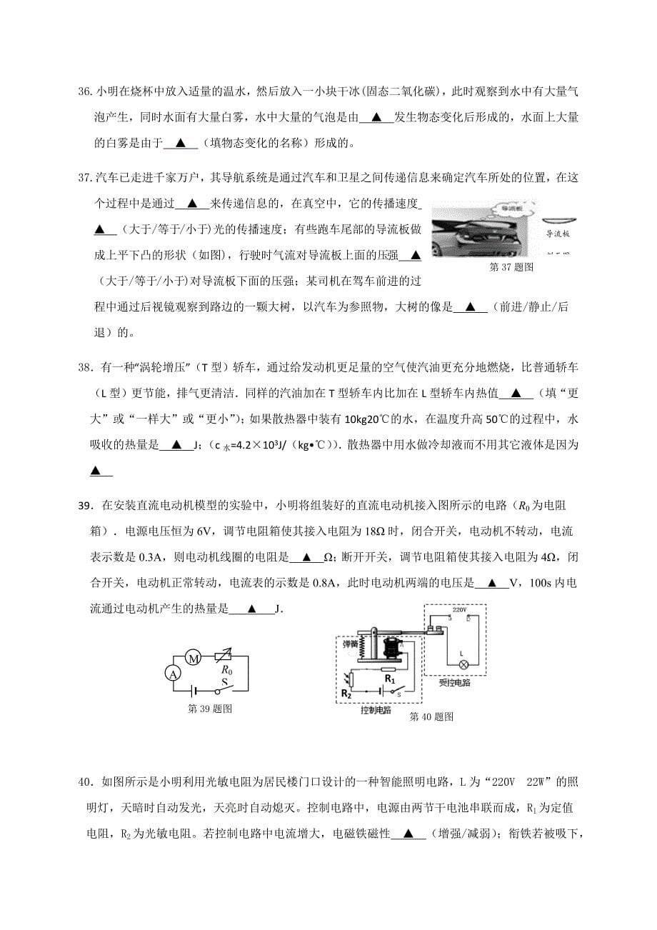 江苏省兴化市2019届九年级第二次模拟考试物理试题（含答案）_第5页