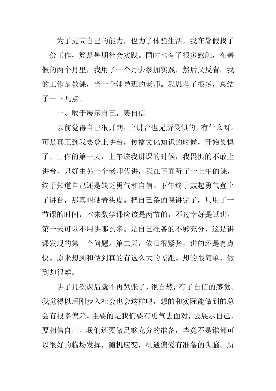 暑假社会实习报告【三篇】.doc_第4页