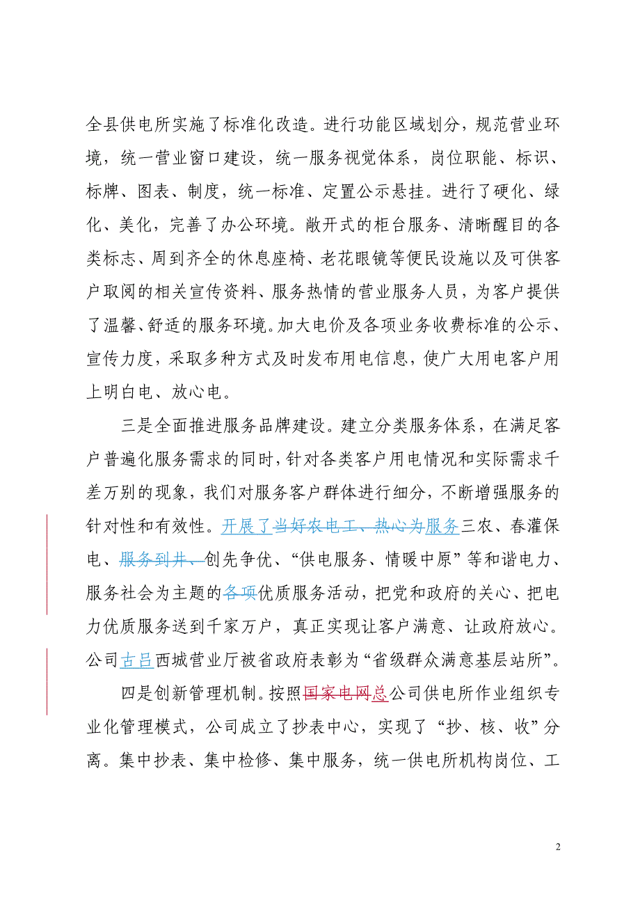 电力公司创一流供电服务专业总结1201_第2页