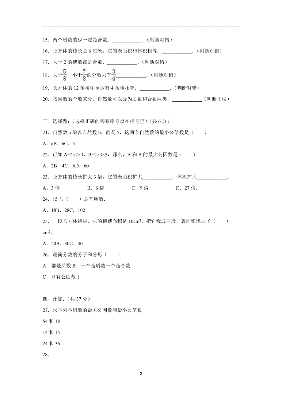 五年级上数学期中试题-综合考练(6)（人教新课标）（附答案）$720447_第2页