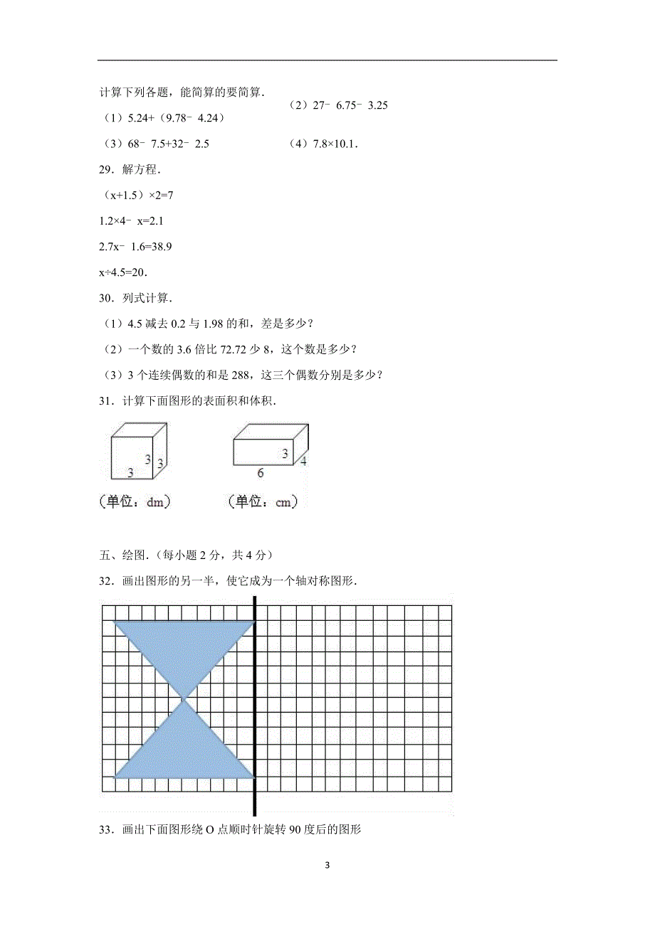 五年级上数学期中试题-综合考练(6)（人教新课标）（附答案）$720447_第3页