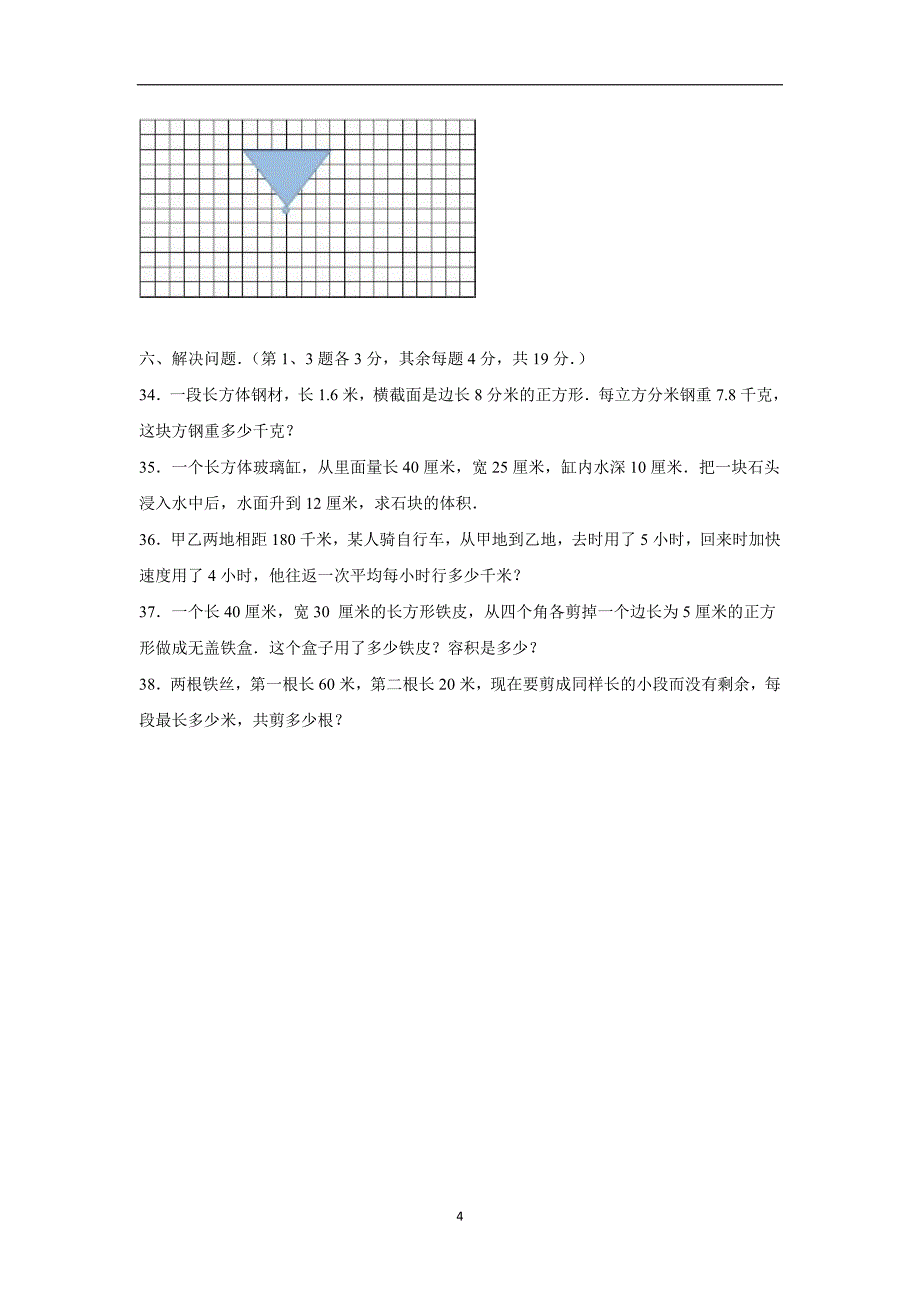 五年级上数学期中试题-综合考练(6)（人教新课标）（附答案）$720447_第4页