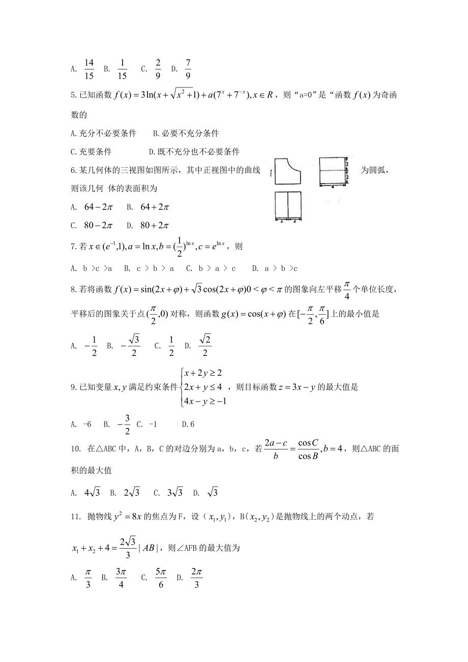 河南省六市2019届高三第一次联考试题   数学（理）  Word版_第2页