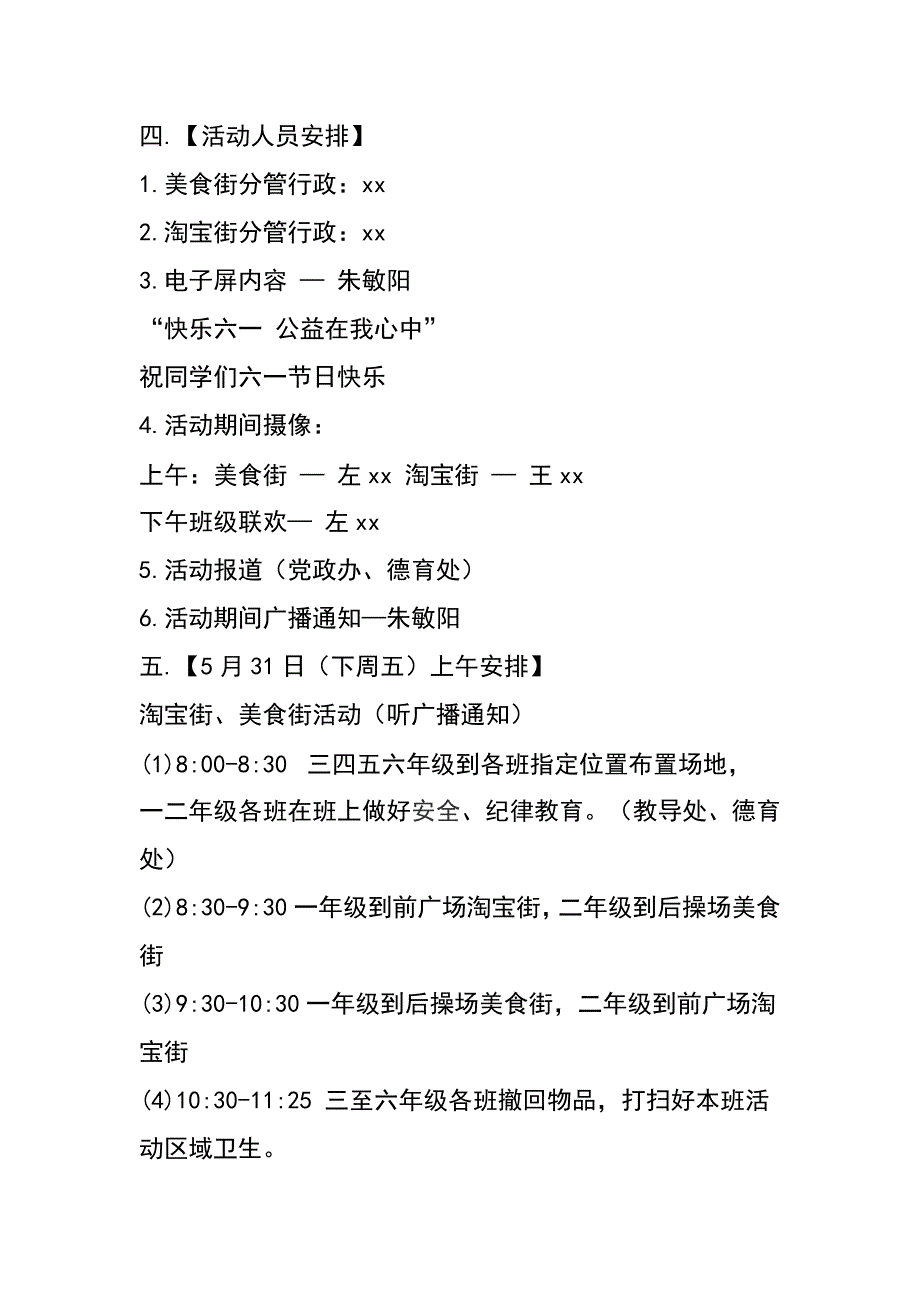 快乐六一 公益在我心中庆六一活动方案_第2页