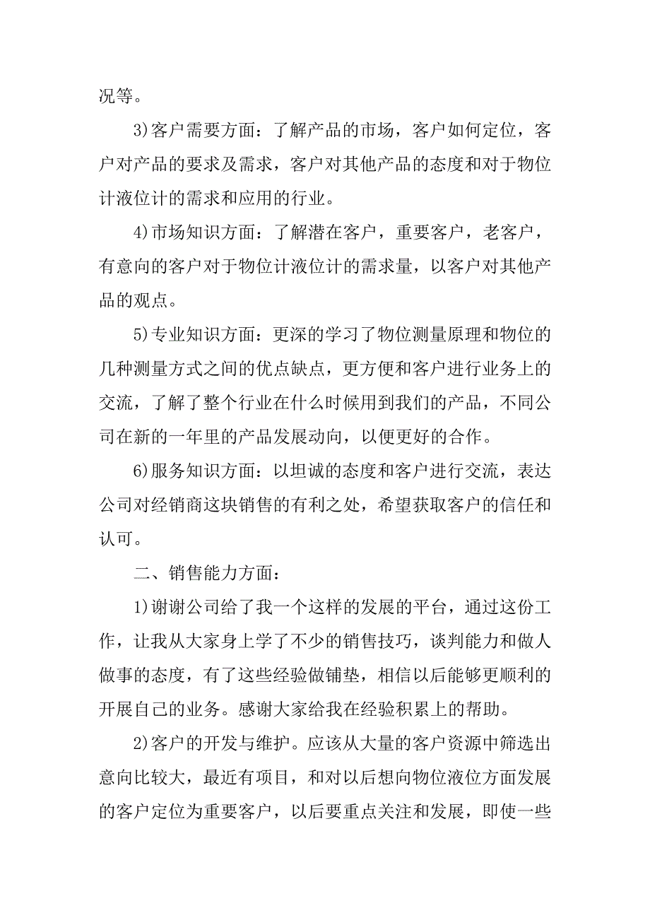 销售工程师个人工作总结的.doc_第2页