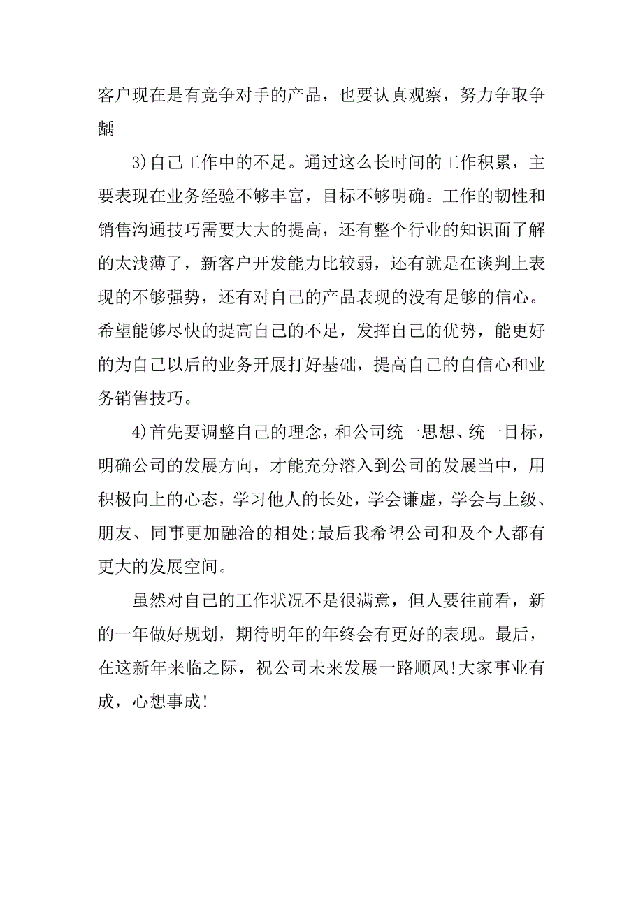 销售工程师个人工作总结的.doc_第3页