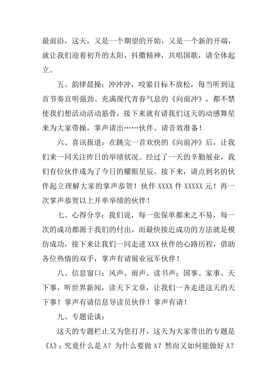 早会主持词【五篇】.doc_第4页