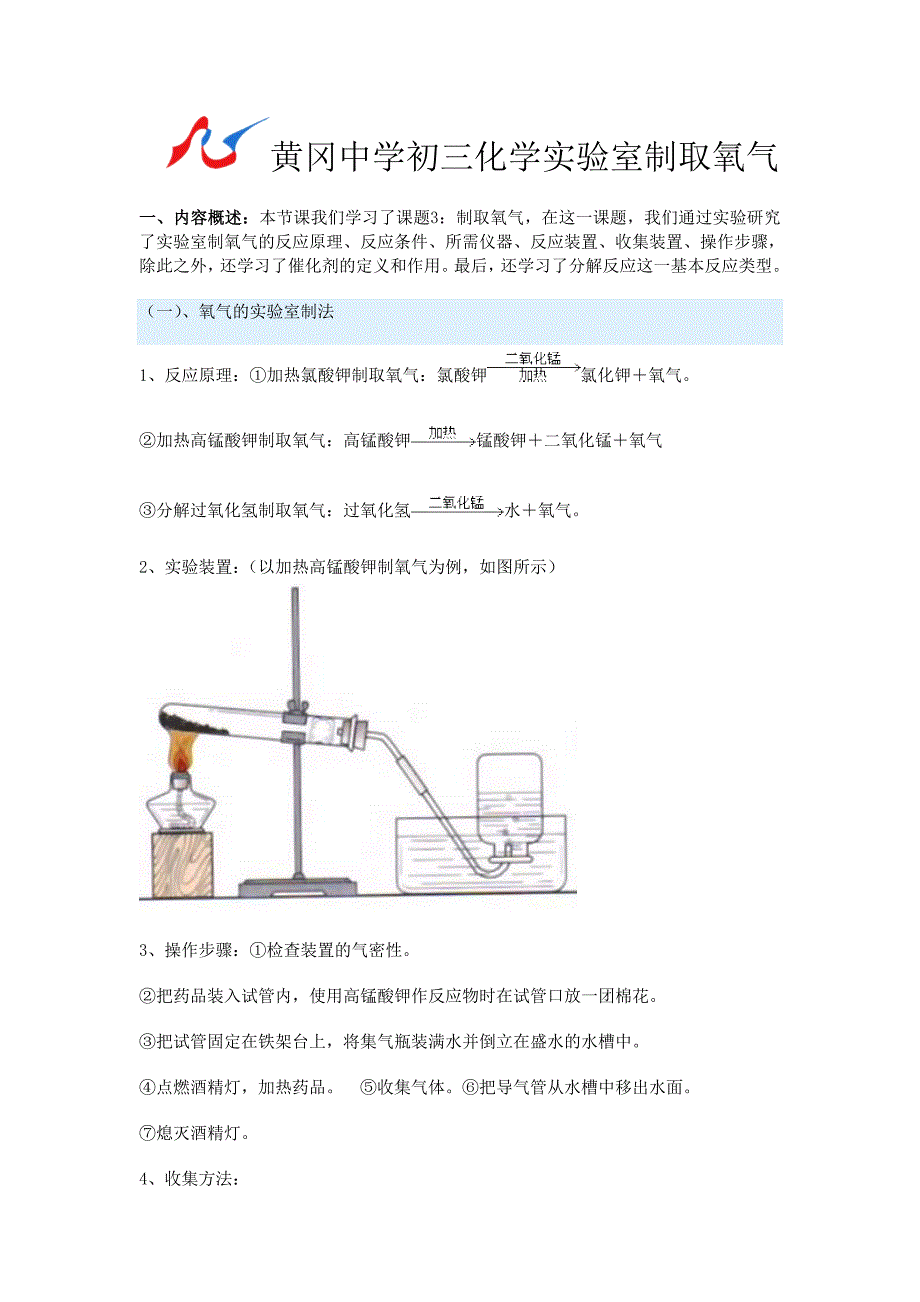 九年级化学实验室制取氧气_第1页