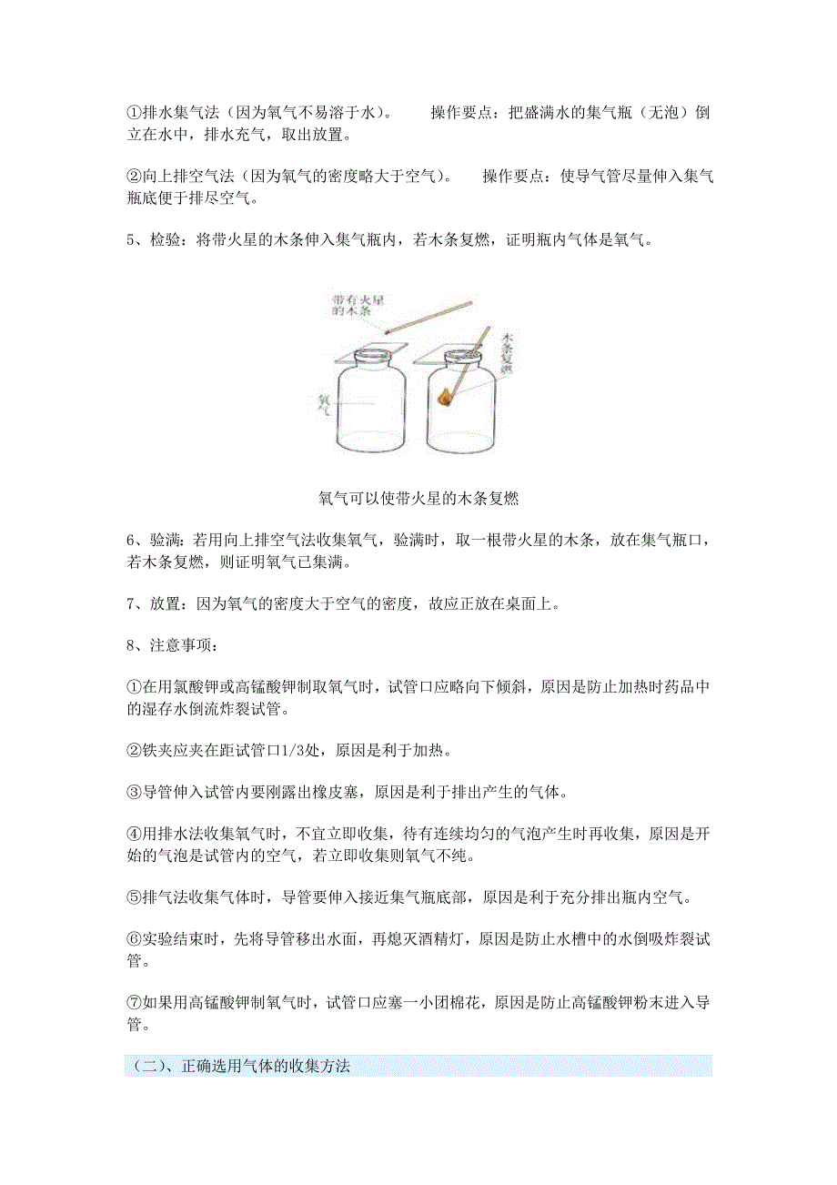 九年级化学实验室制取氧气_第2页