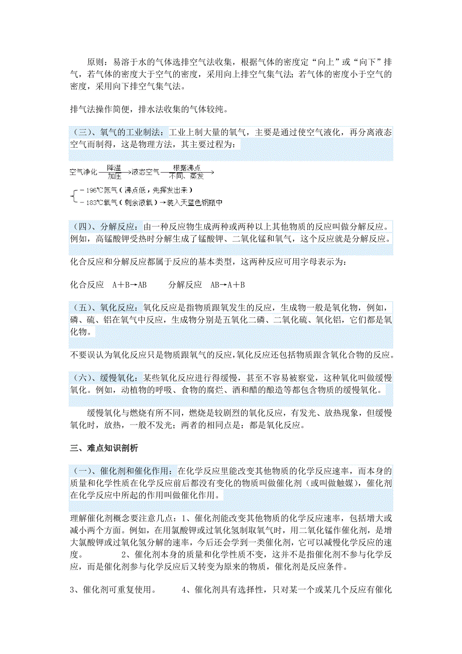 九年级化学实验室制取氧气_第3页