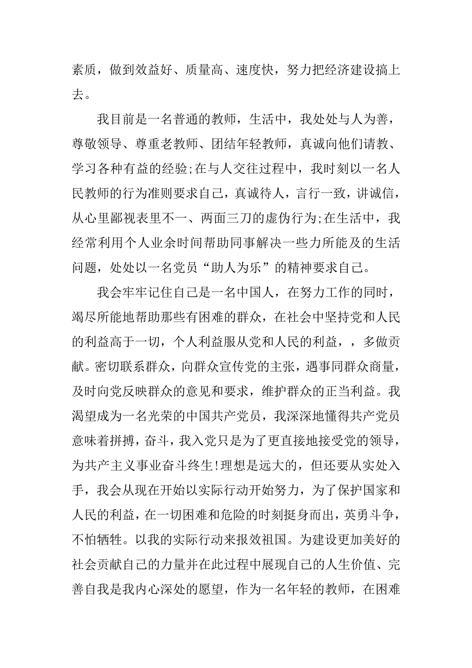 教师入党志愿书格式要求.doc_第2页