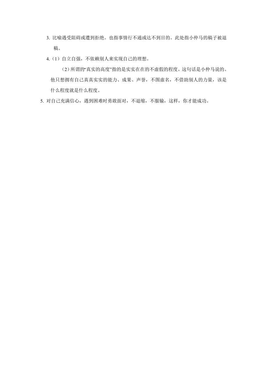 四年级上语文单元测试题-第七单元人教新课标（附答案）$745847_第5页