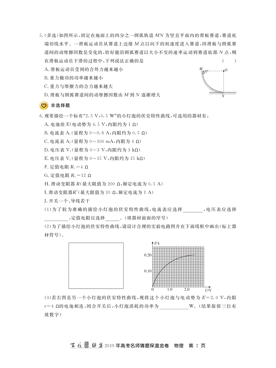 百校联盟2019届名师猜题卷物理PDF版_第2页