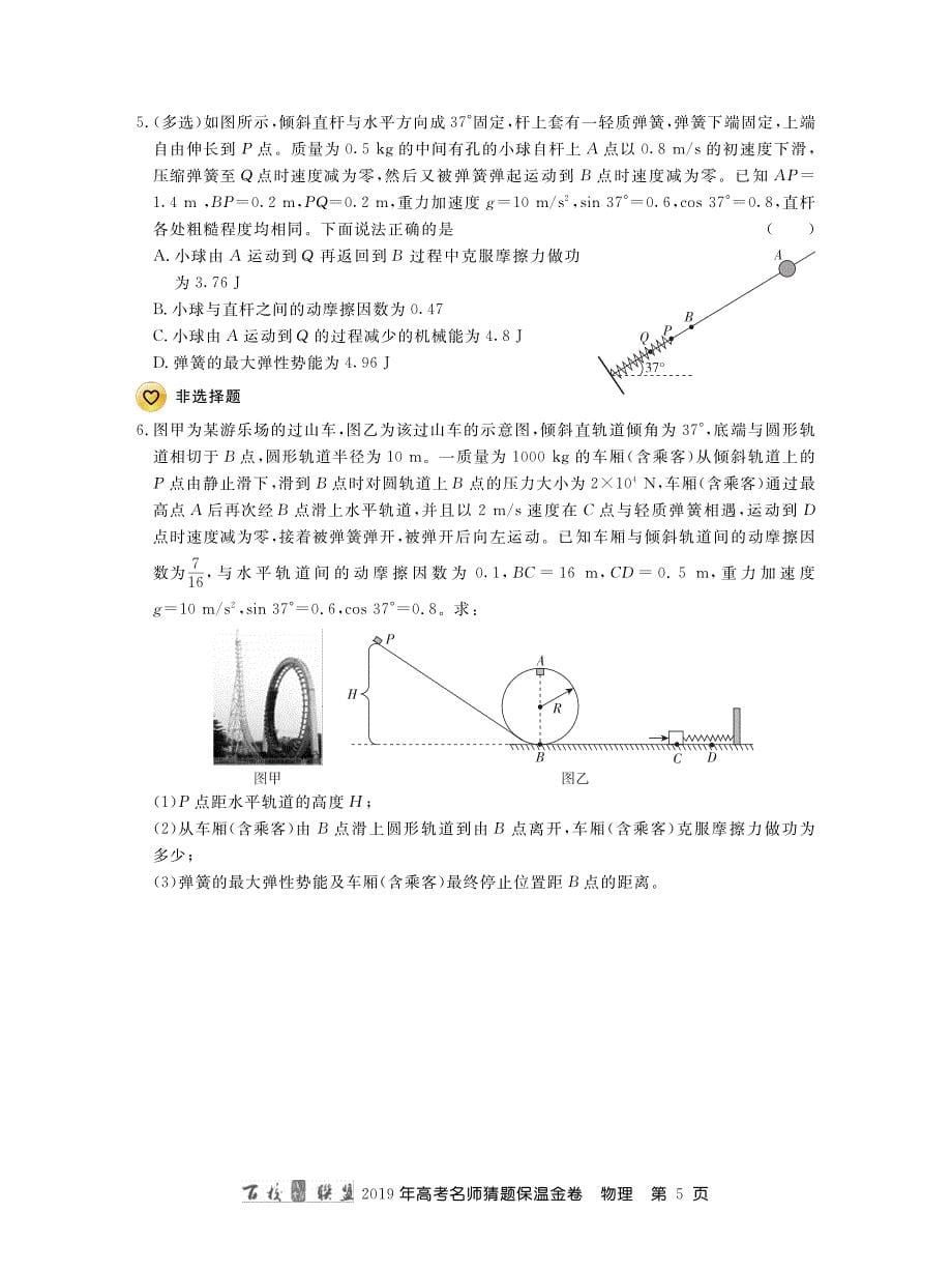 百校联盟2019届名师猜题卷物理PDF版_第5页