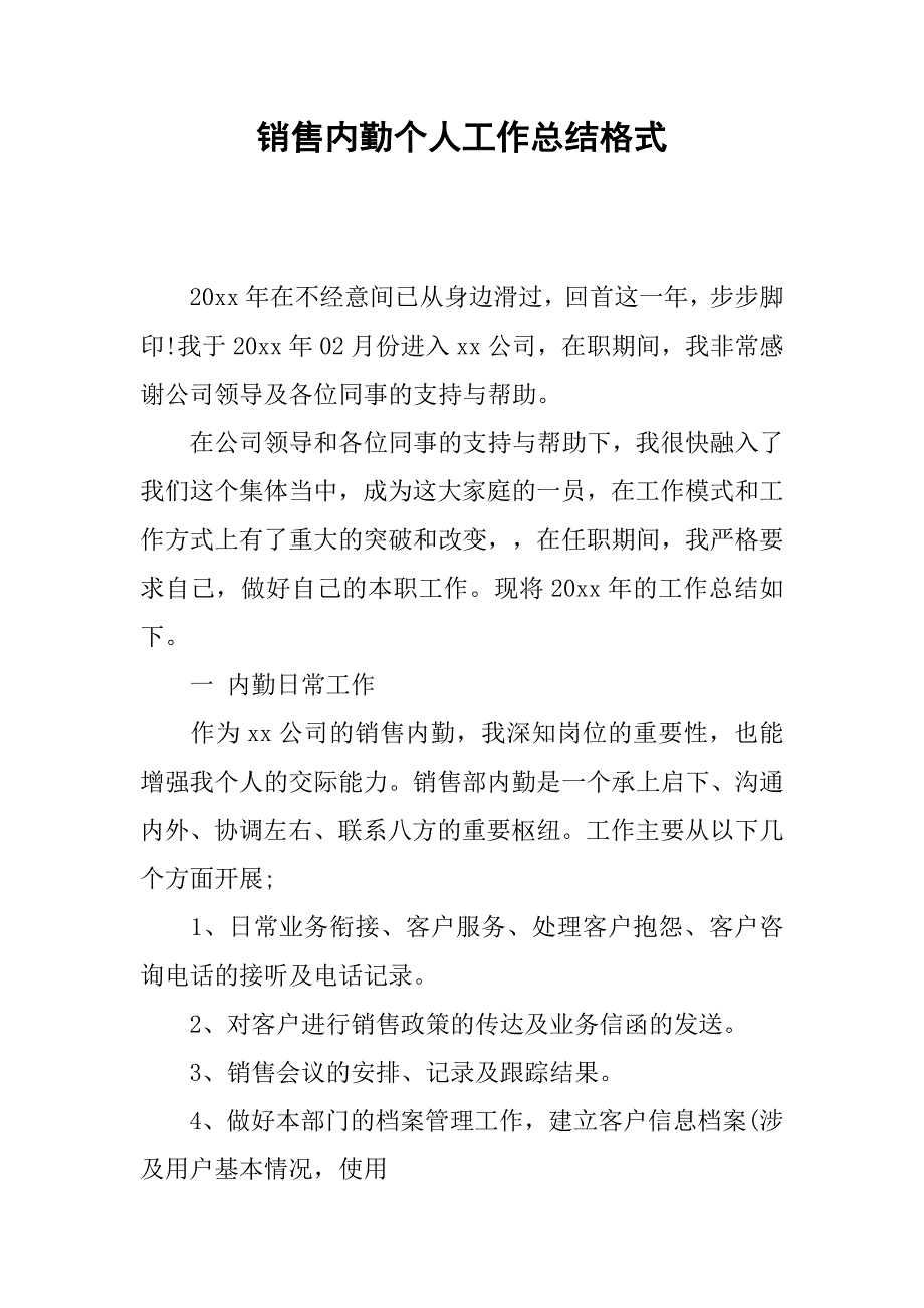 销售内勤个人工作总结格式.doc_第1页