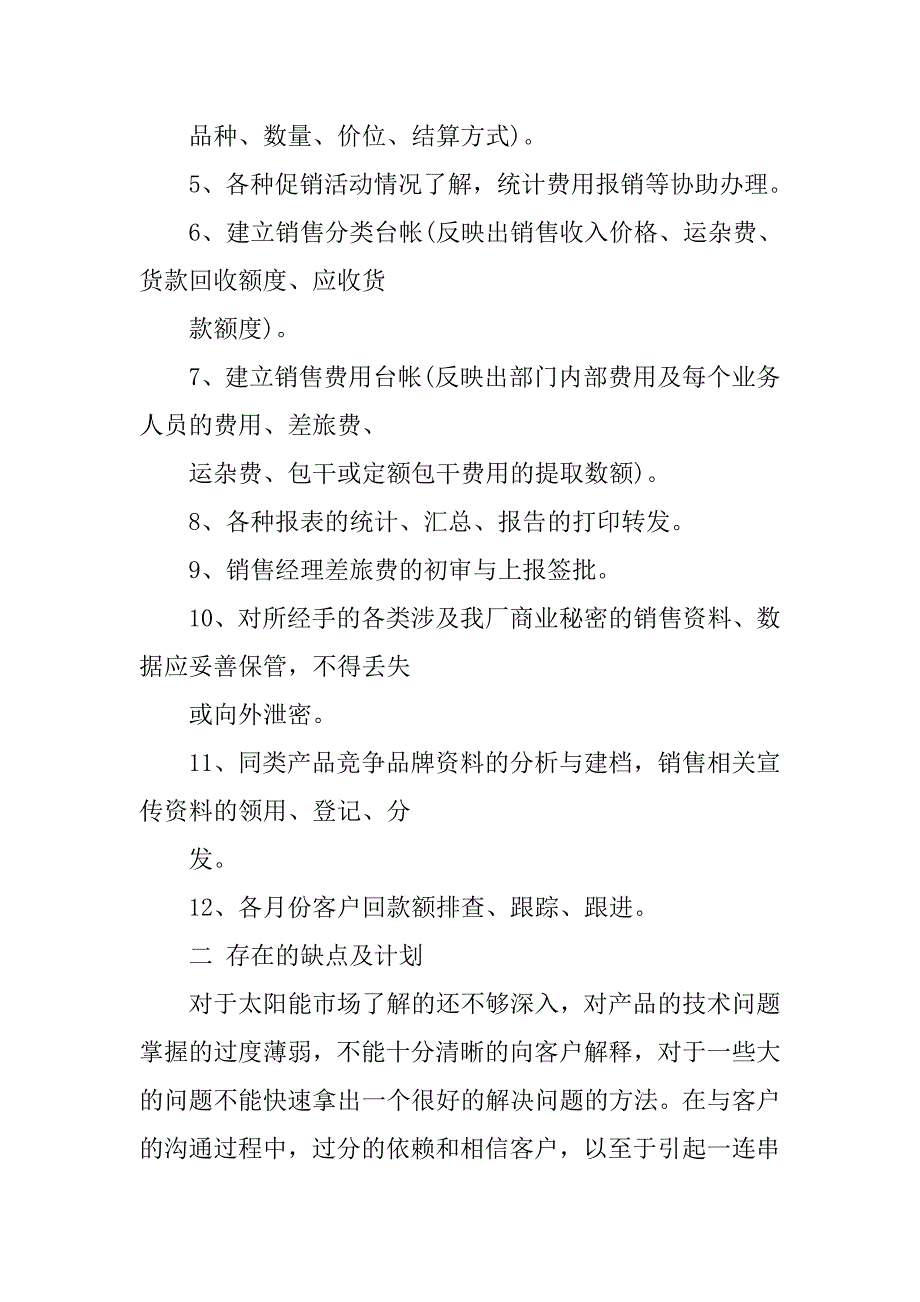 销售内勤个人工作总结格式.doc_第2页