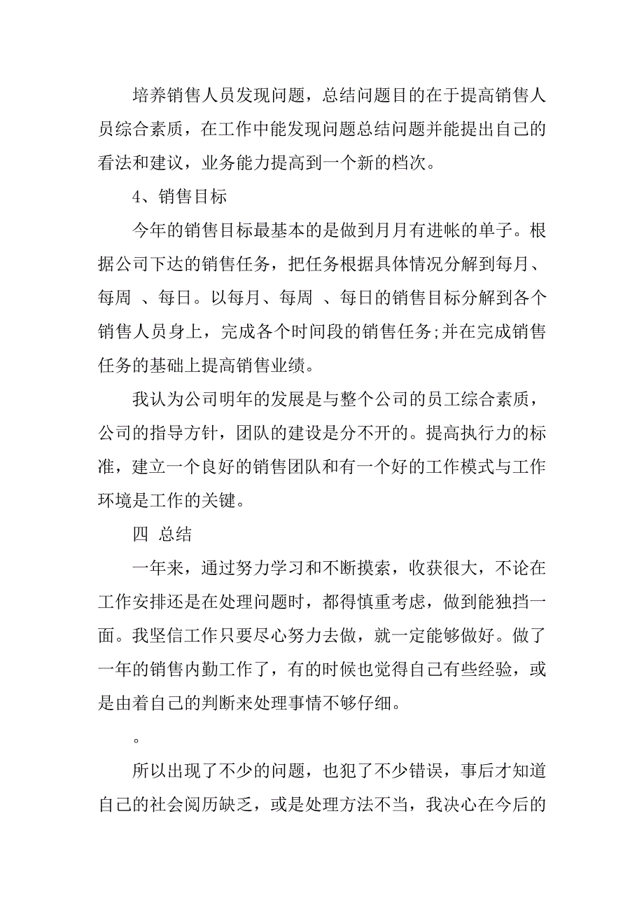 销售内勤个人工作总结格式.doc_第4页