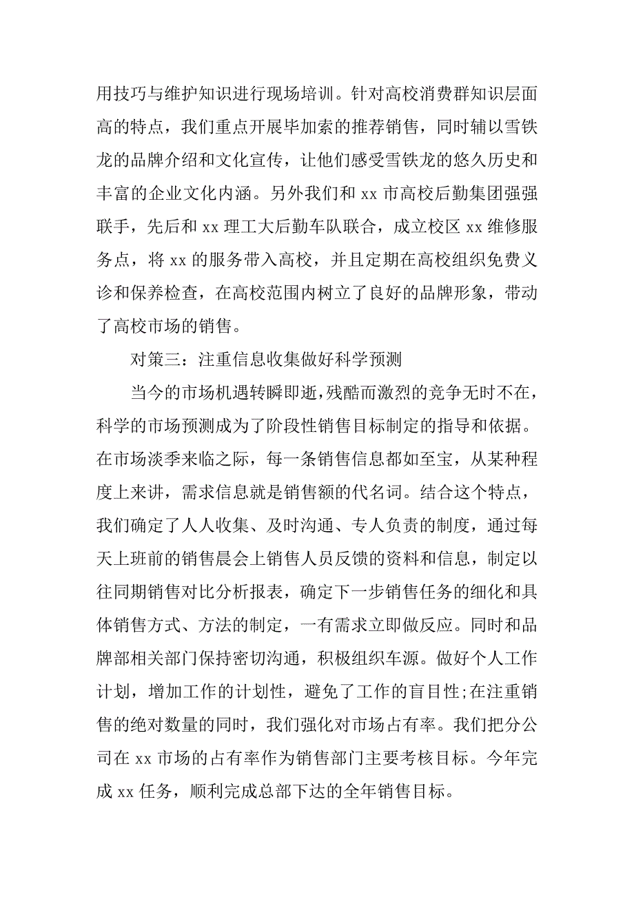 销售经理月度工作个人总结.doc_第3页