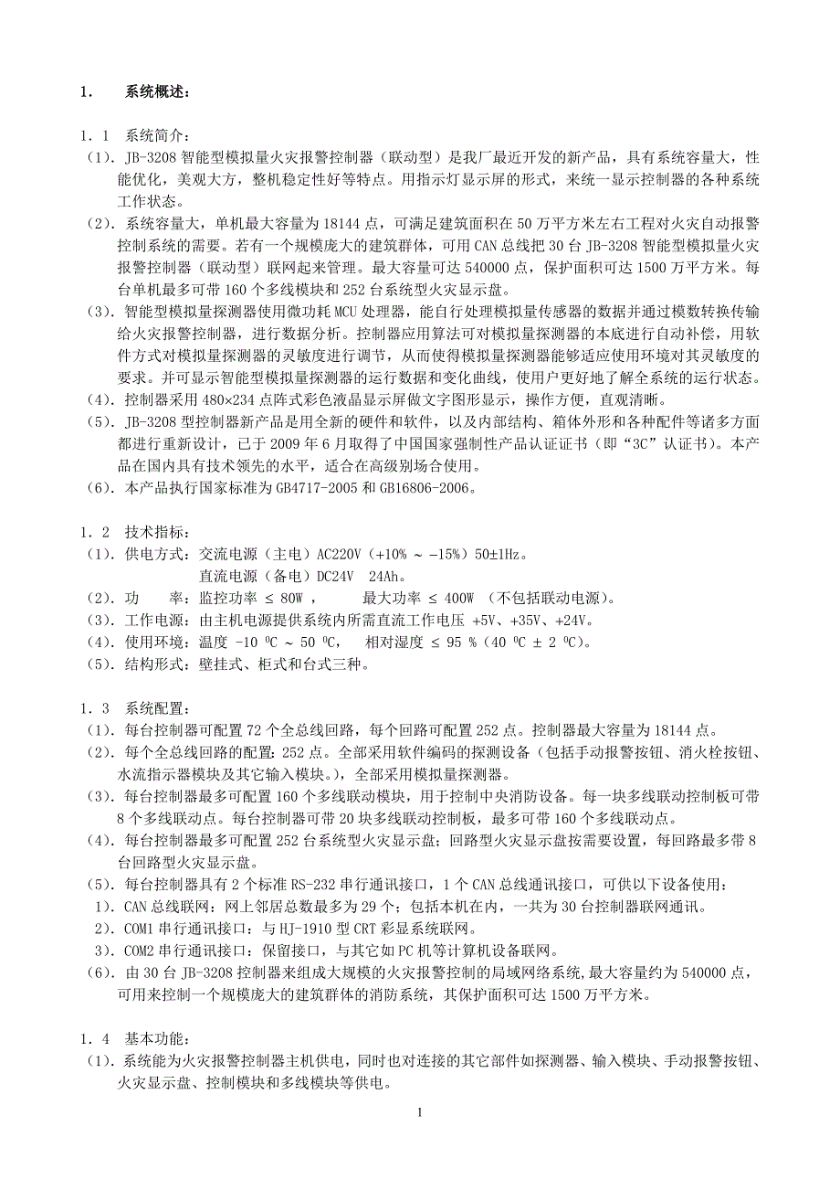 上海松江3208火灾报警控制器说明书_第1页