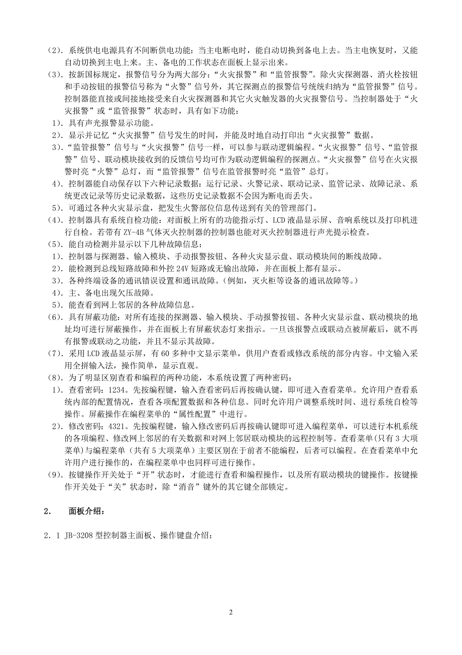 上海松江3208火灾报警控制器说明书_第2页