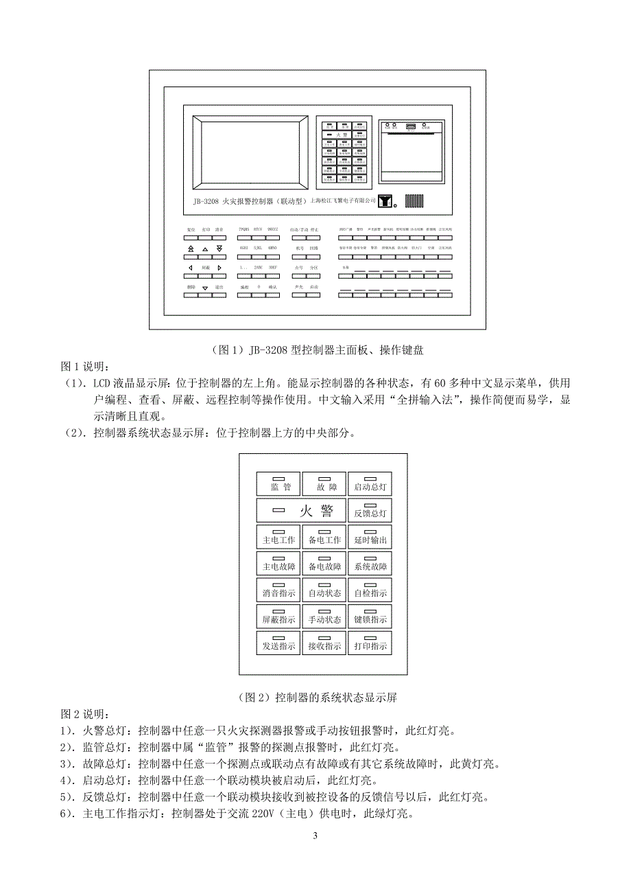 上海松江3208火灾报警控制器说明书_第3页