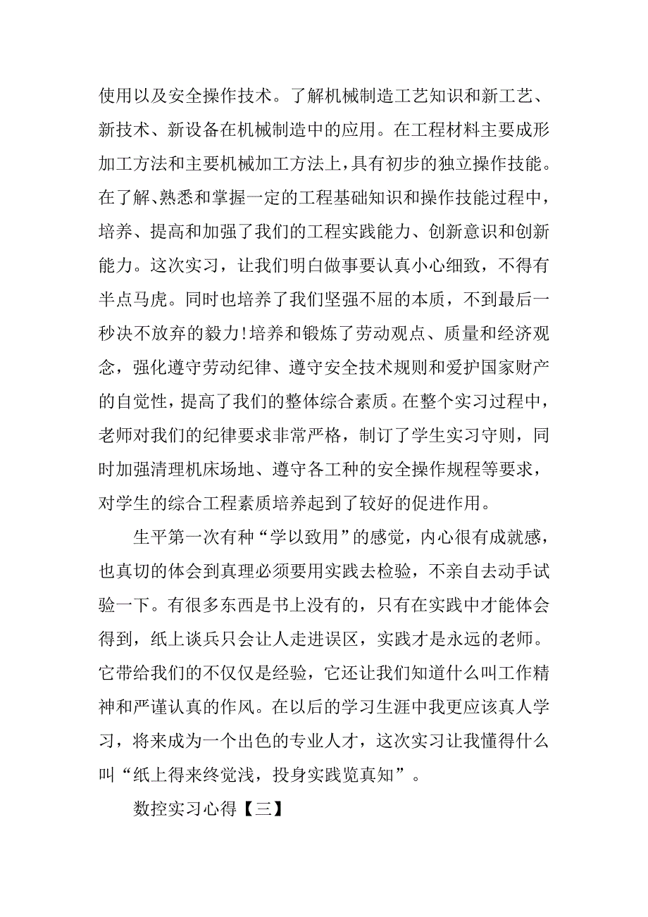 数控实习心得【三篇】.doc_第4页