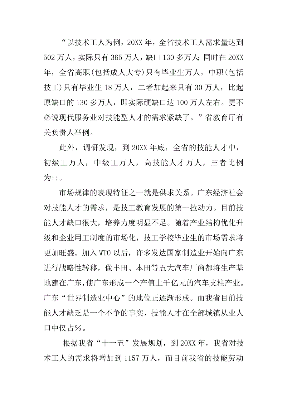 景观艺术设计实习报告1500字.doc_第3页