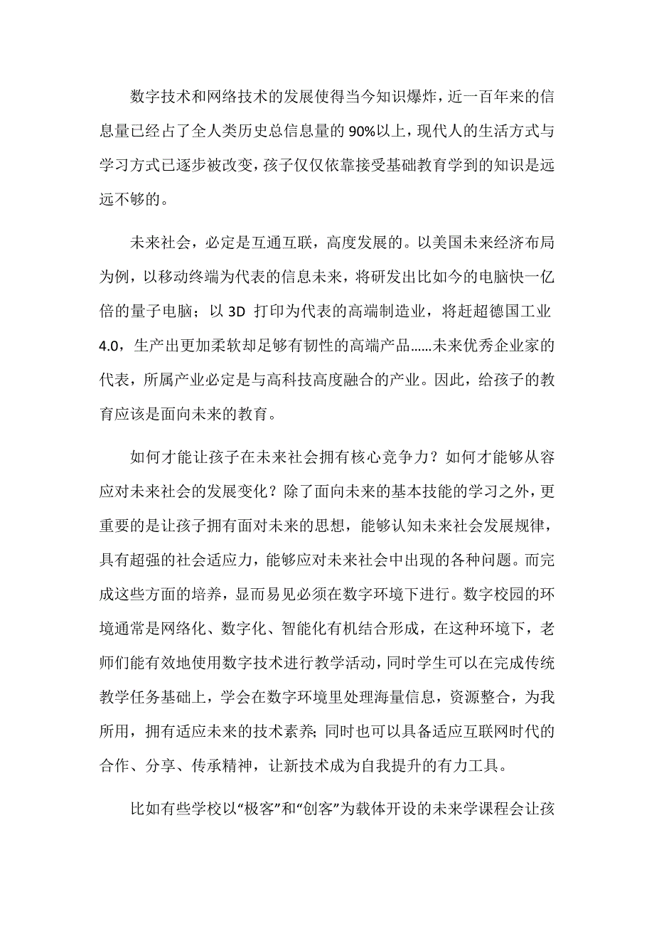 良好的校园环境是孩子成长必需的养分_第2页