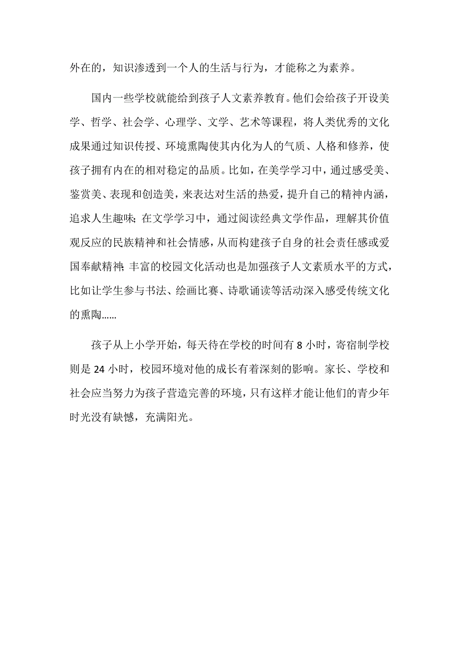 良好的校园环境是孩子成长必需的养分_第4页