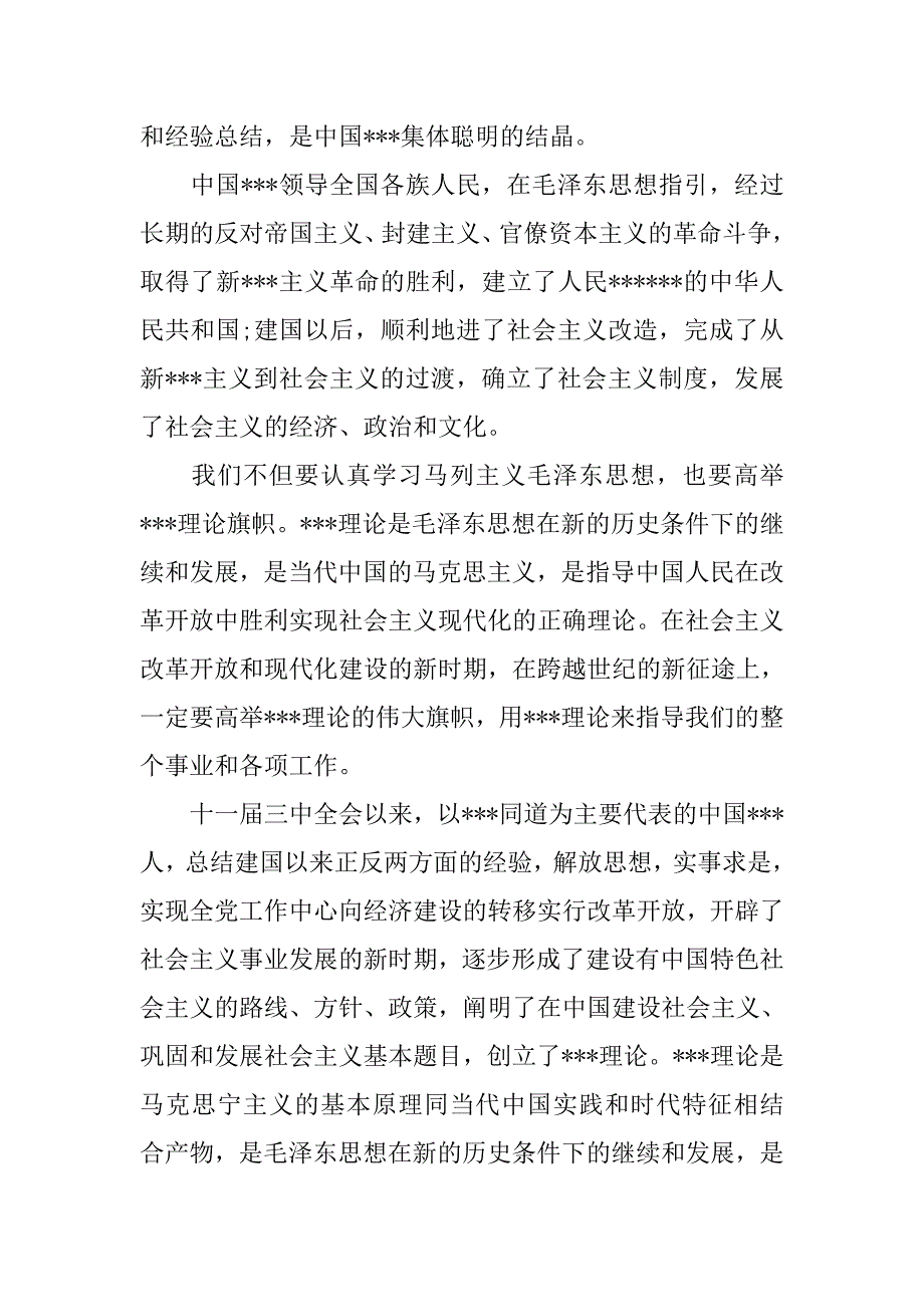 普通民众入党申请书模板.doc_第2页