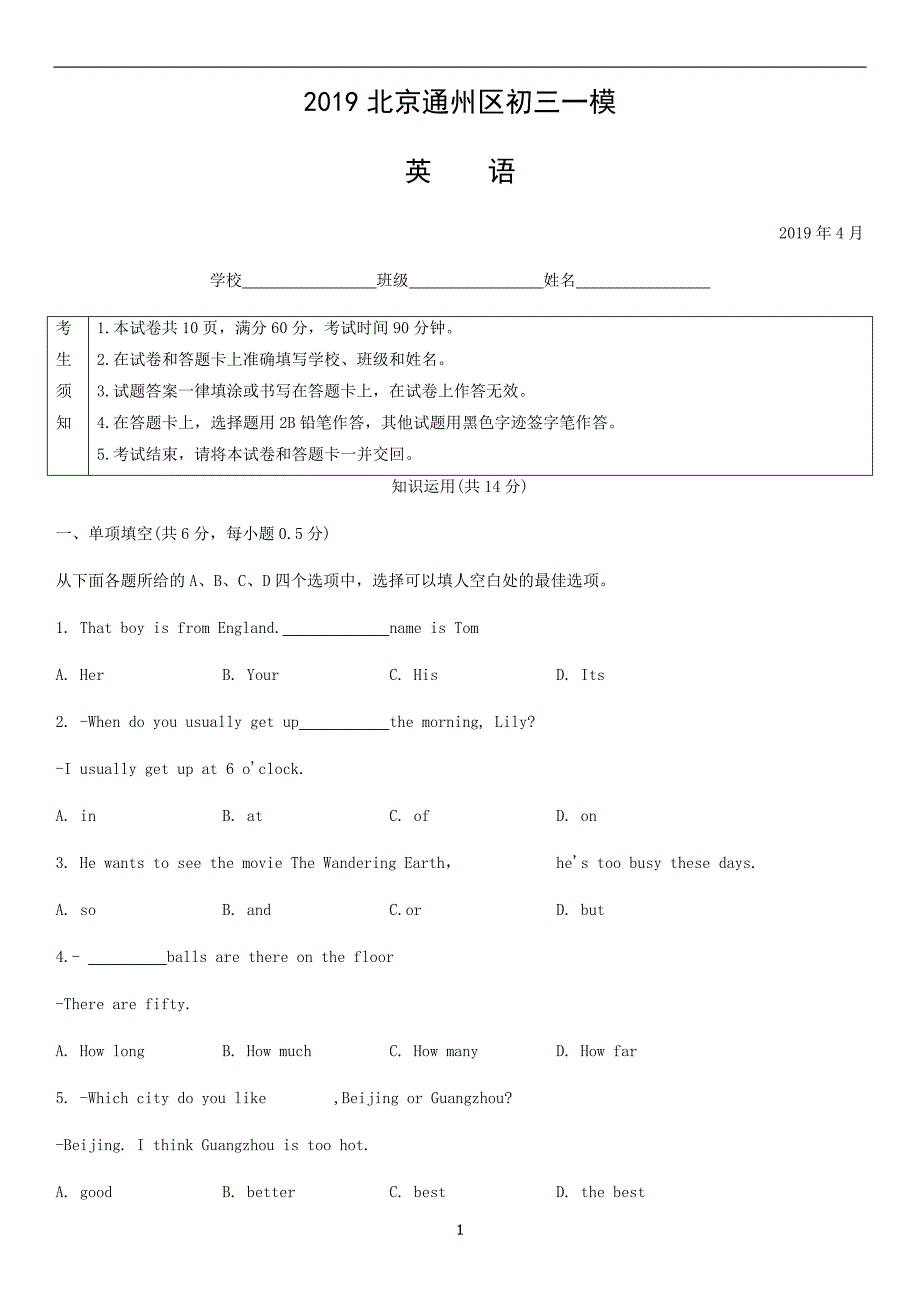 2019北京通州区初三一模英语_第1页