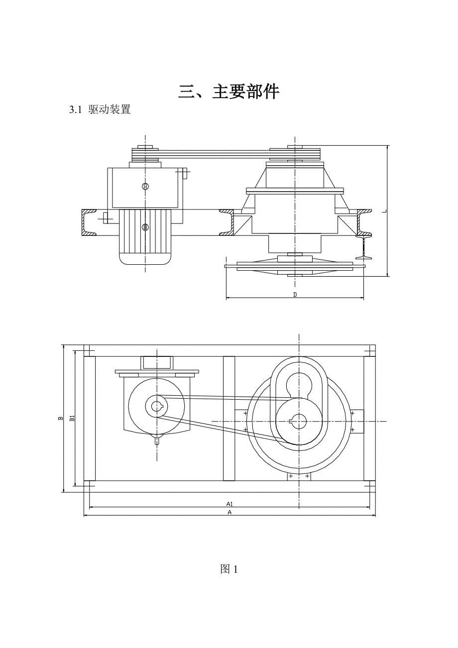 xt100、xt160悬挂输送机说明书_第5页