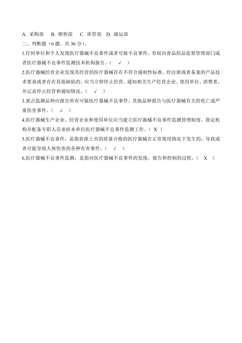 医疗器械不良反应试卷_第2页