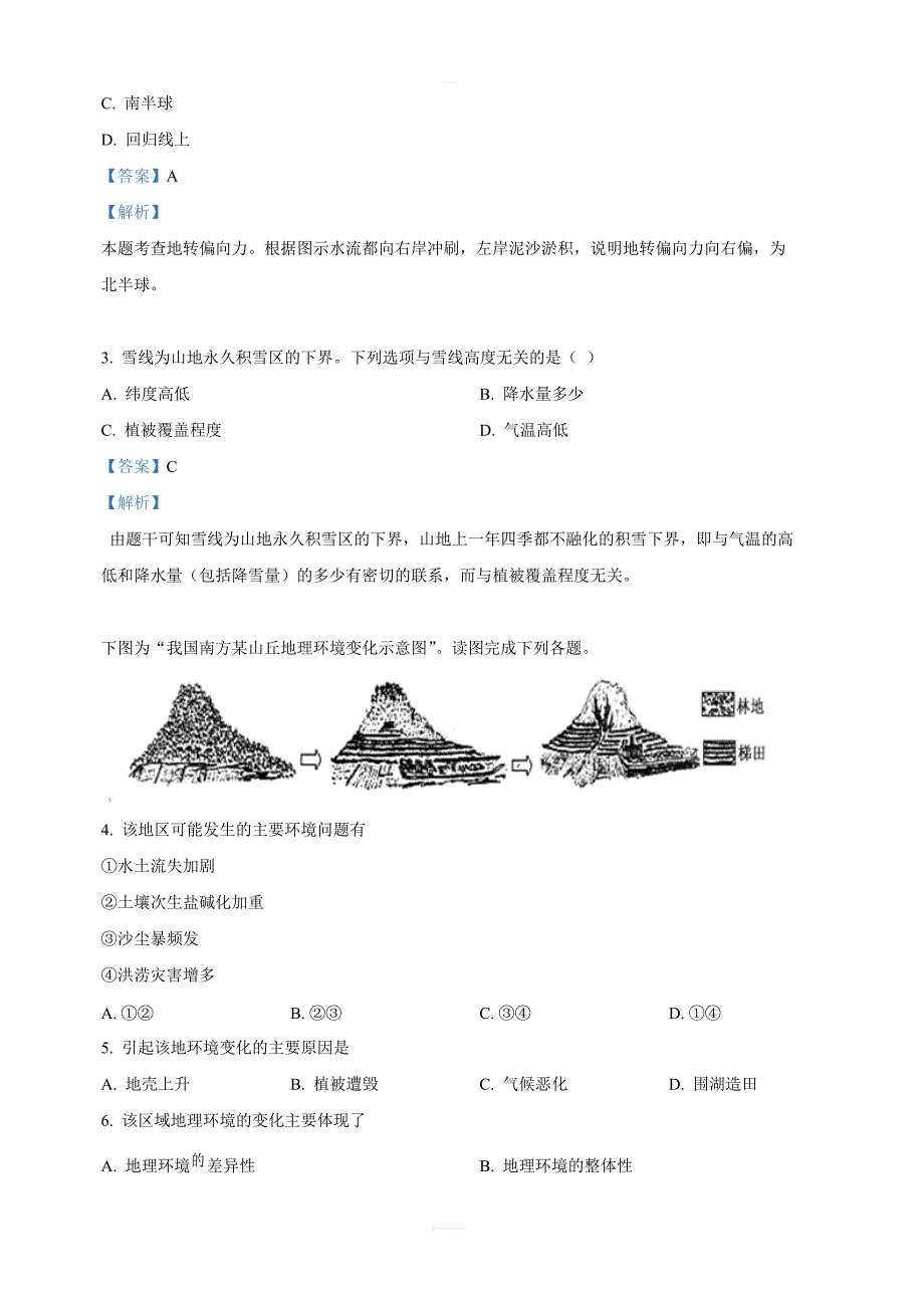 甘肃省兰州市第一中学2018-2019学年高一下学期期中考试地理试卷附答案解析_第2页