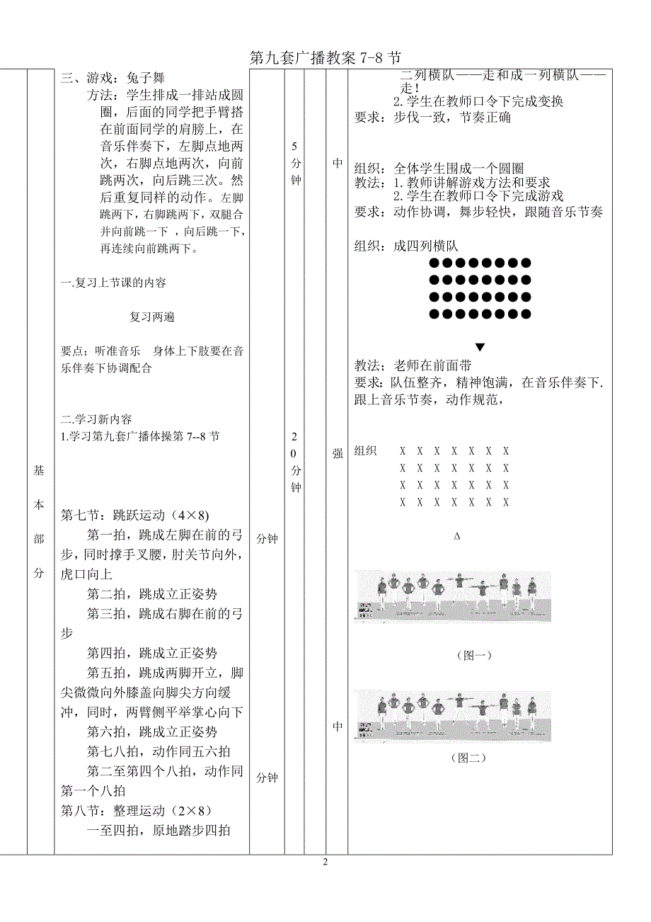 第九套广播体操教案7-8详案_第2页