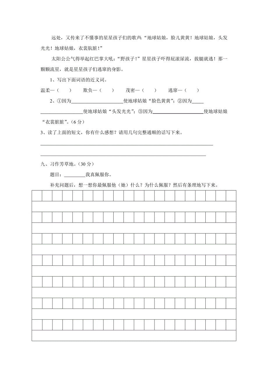 四年级上语文期中试卷-成果检测人教新课标（附答案）$753807_第3页