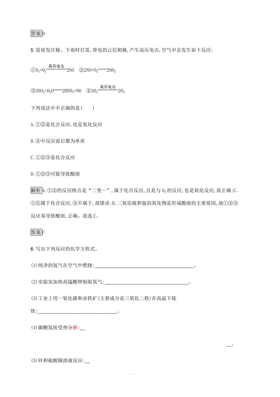 中考化学总复习优化设计第二板块专题综合突破专题二物质的化学变化专题提升演练_第3页