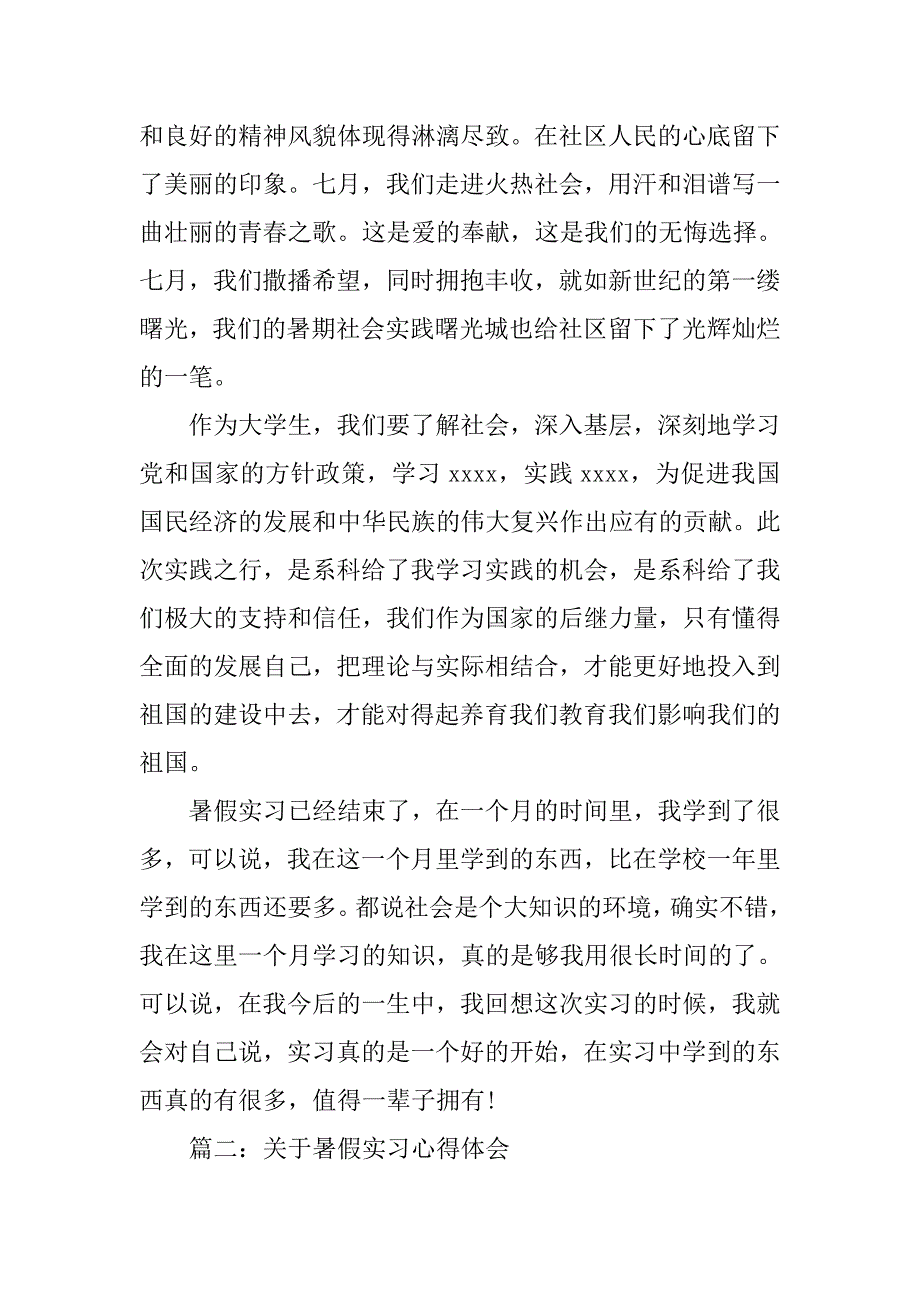 暑假实习心得体会【三篇】.doc_第3页