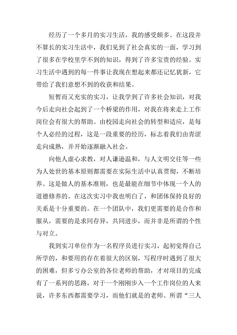 暑假实习心得体会【三篇】.doc_第4页