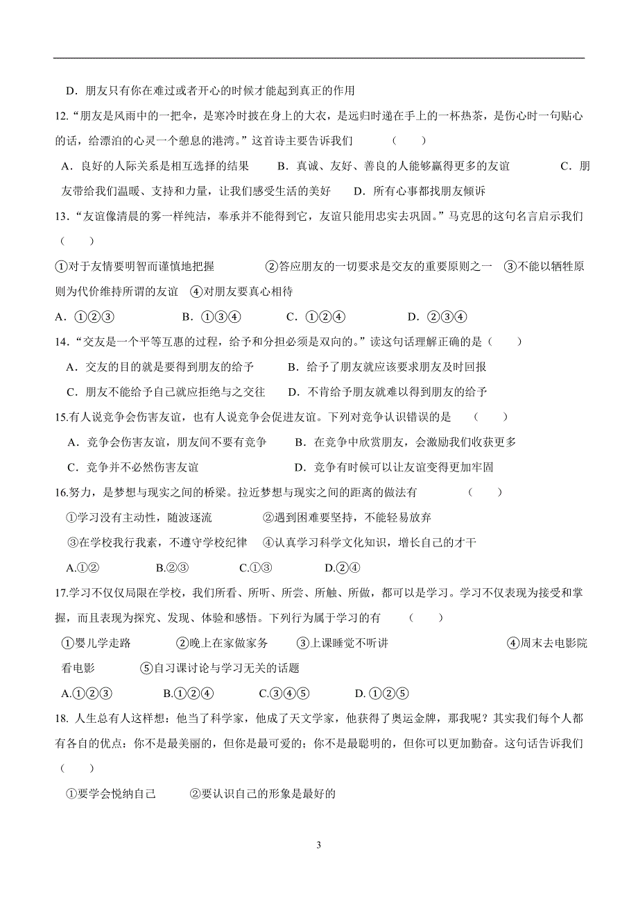 广西17—18学年上学期七年级段考政治试题（附答案）$819195_第3页