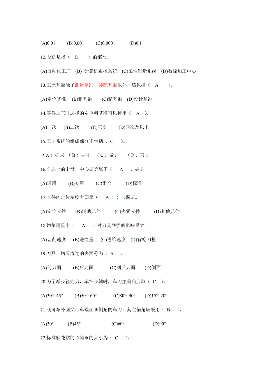 数控车工中级实操模拟试题(含答案)_第2页