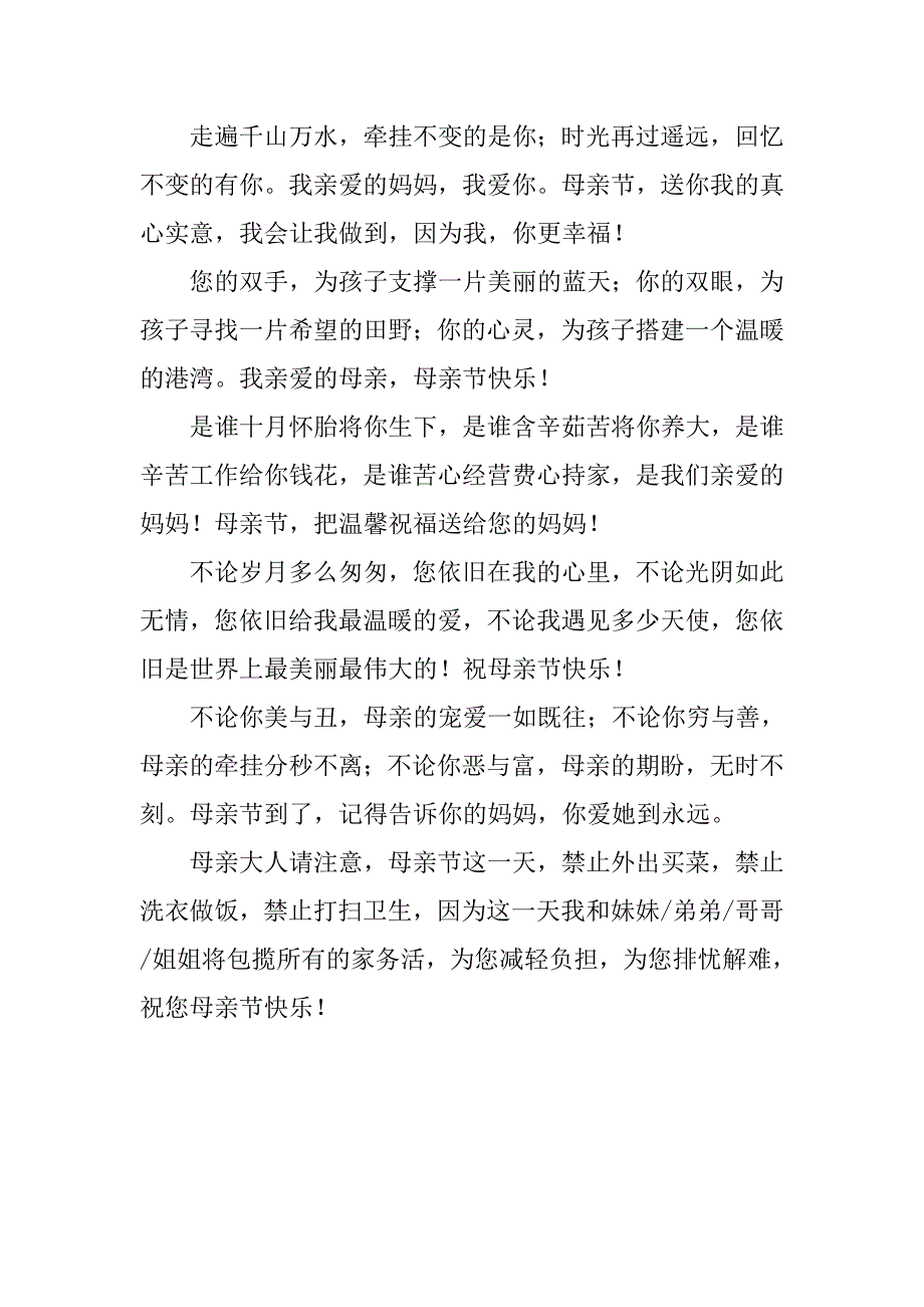 感人点的母亲节祝福语.doc_第2页