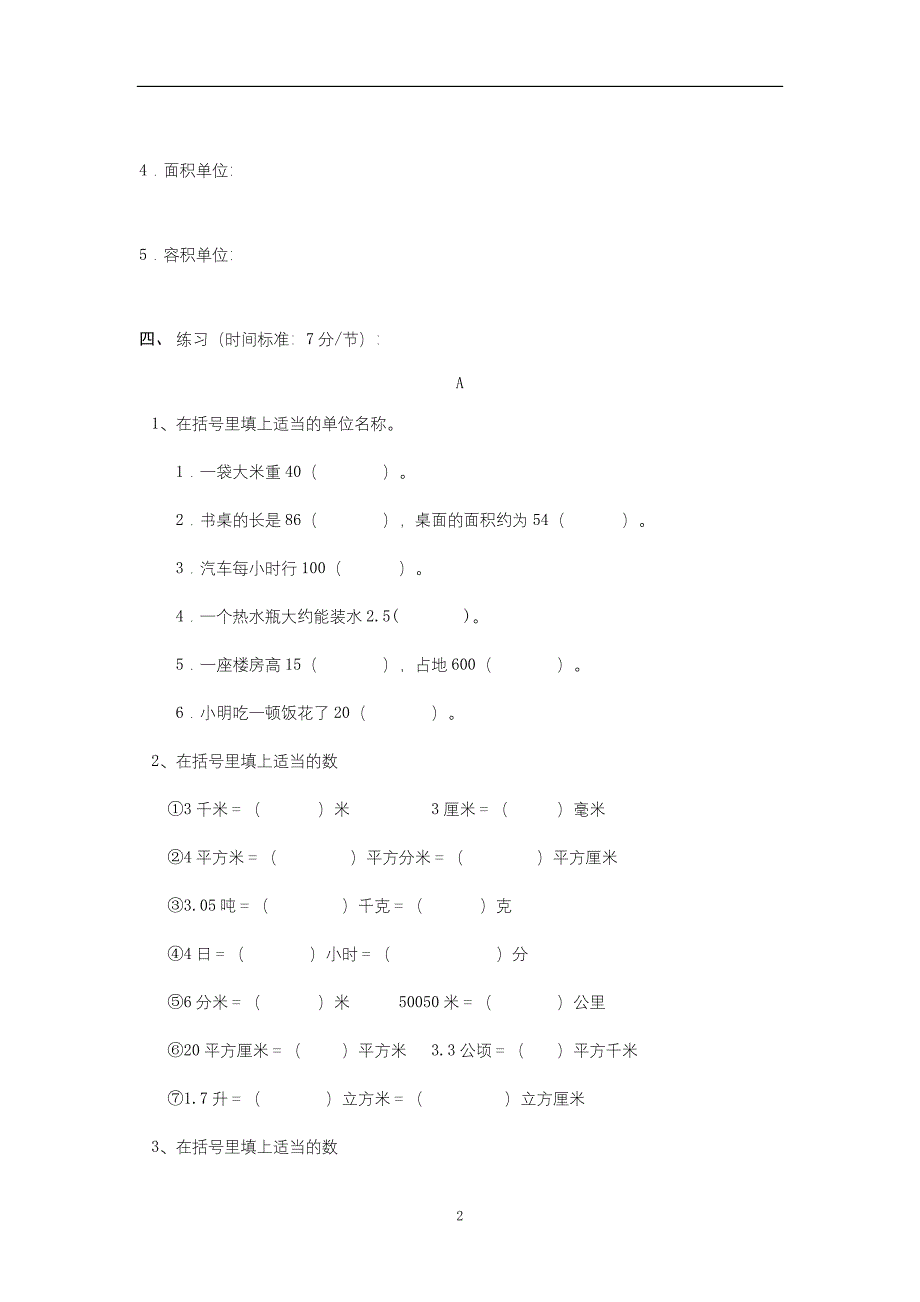 六年级15—16学年上学期数学（通用版）小升初数学专题资料第一章《第三章计量单位》$644077_第2页