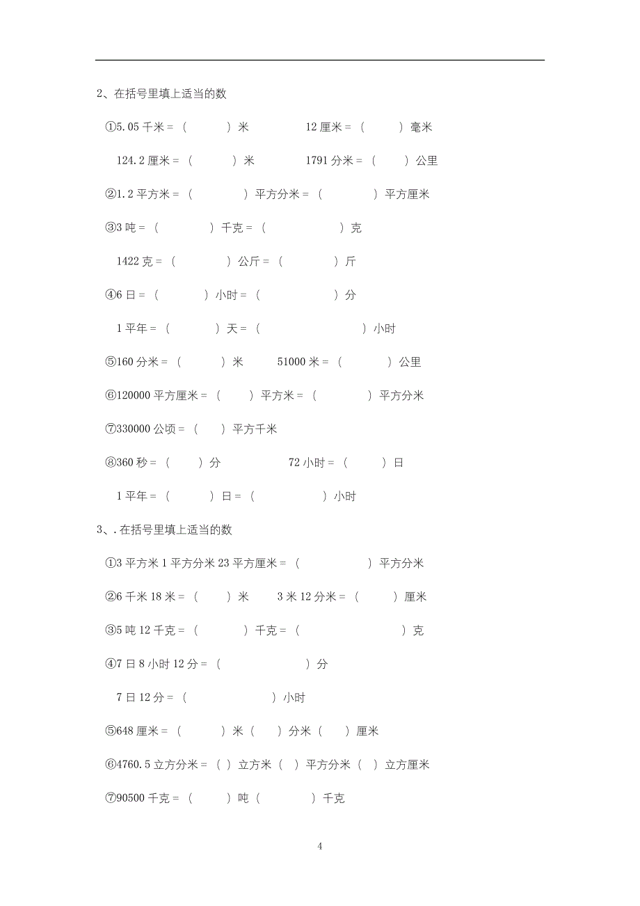 六年级15—16学年上学期数学（通用版）小升初数学专题资料第一章《第三章计量单位》$644077_第4页