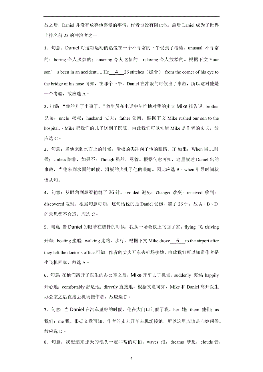 浙江省义乌市2018年中考英语试卷_366667_第4页