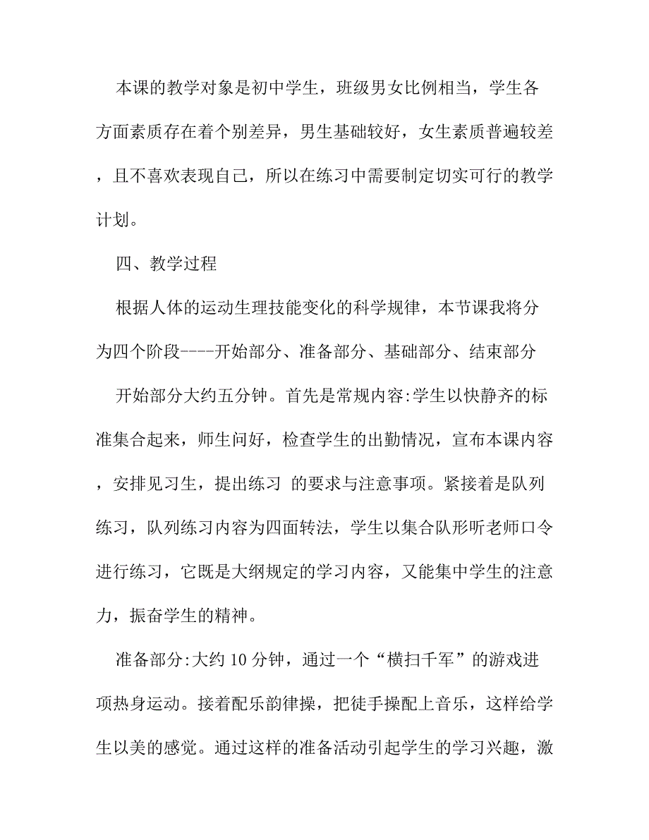 教案足球脚背正面踢球说课稿_第3页