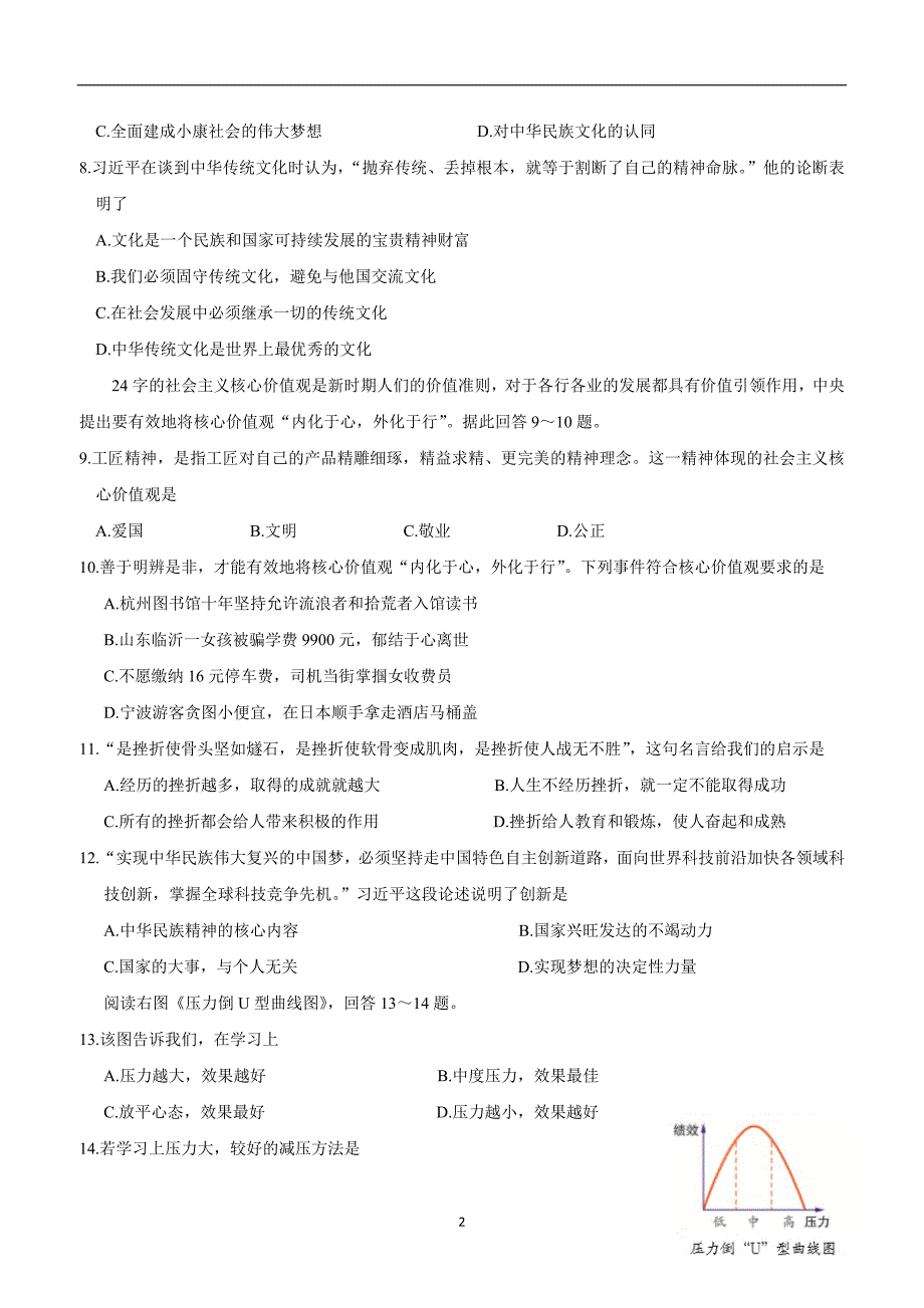 江苏省丹阳市第三中学2017届九年级上学期期中考试政治试题（附答案）$723765_第2页