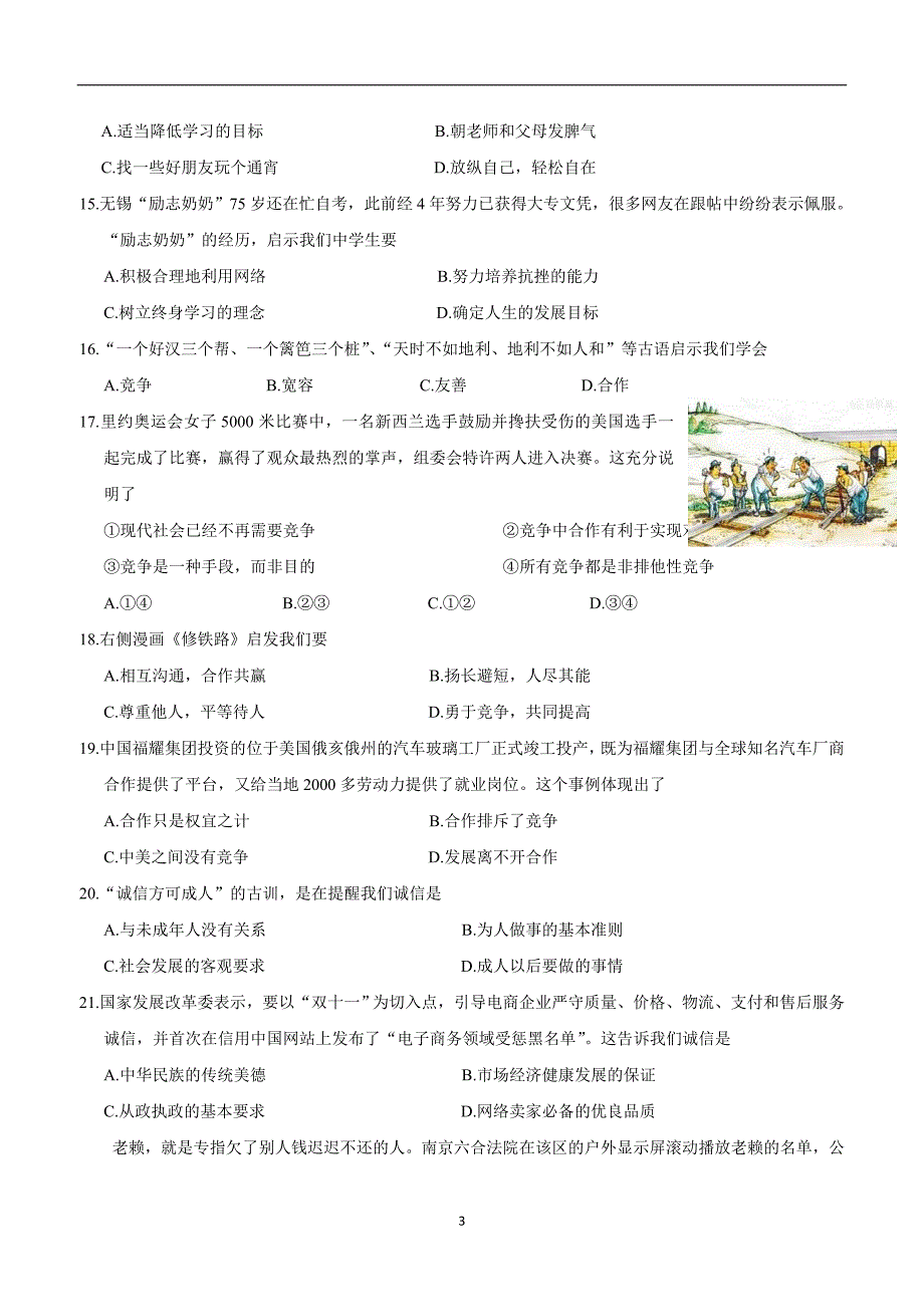 江苏省丹阳市第三中学2017届九年级上学期期中考试政治试题（附答案）$723765_第3页