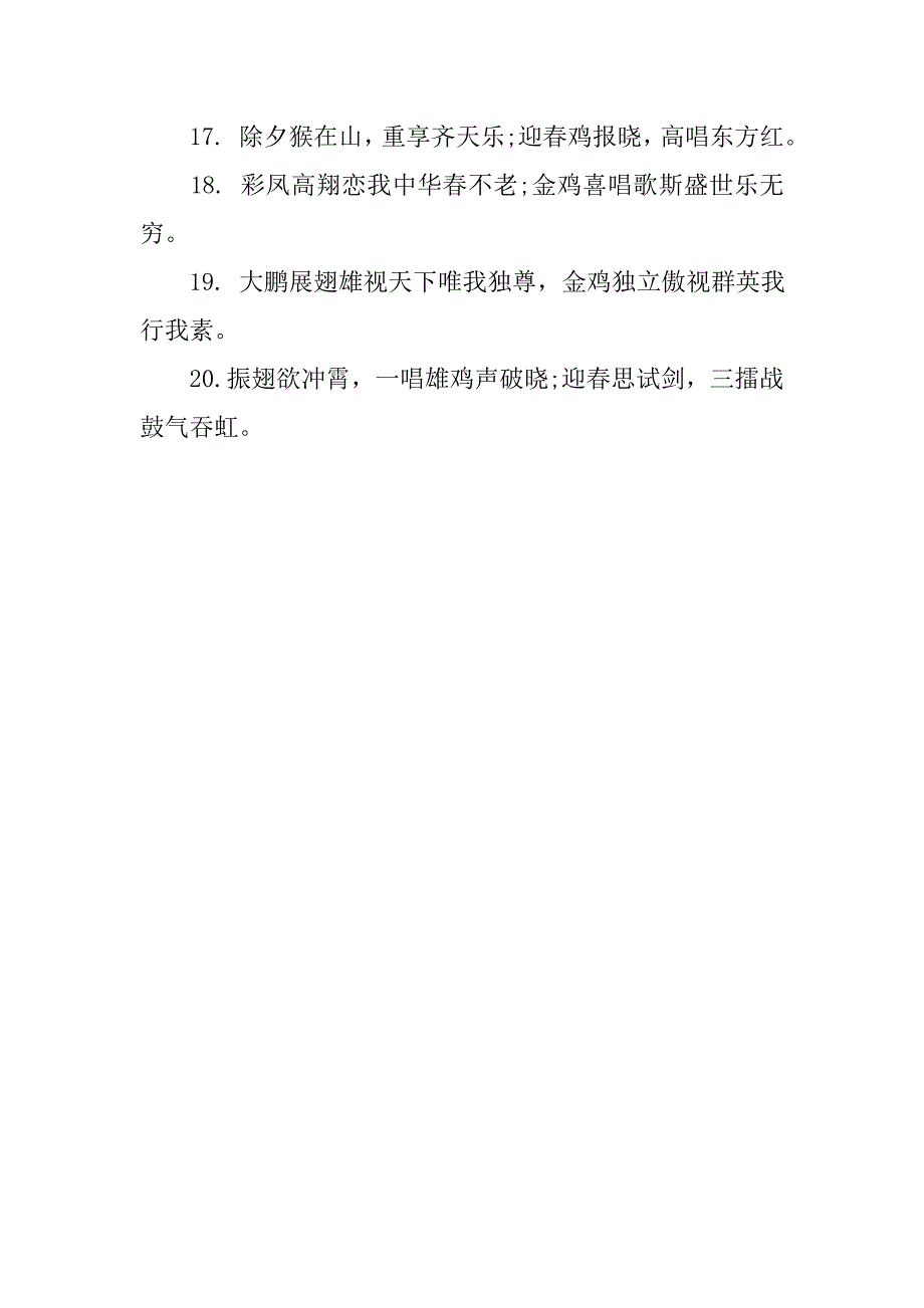 鸡年新年春节拜年短信汇编.doc_第2页
