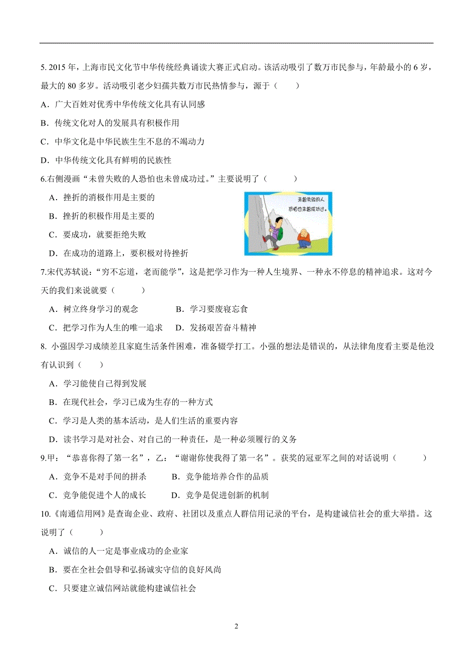 江苏南通市第二中学教育集团总校2017届九年级上学期期中考试政治和历史试题（附答案）$735508_第2页